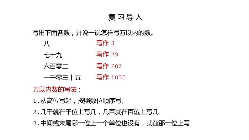 人教版数学四年级上册《大数的认识——亿以内数的写法》课件PPT第4页