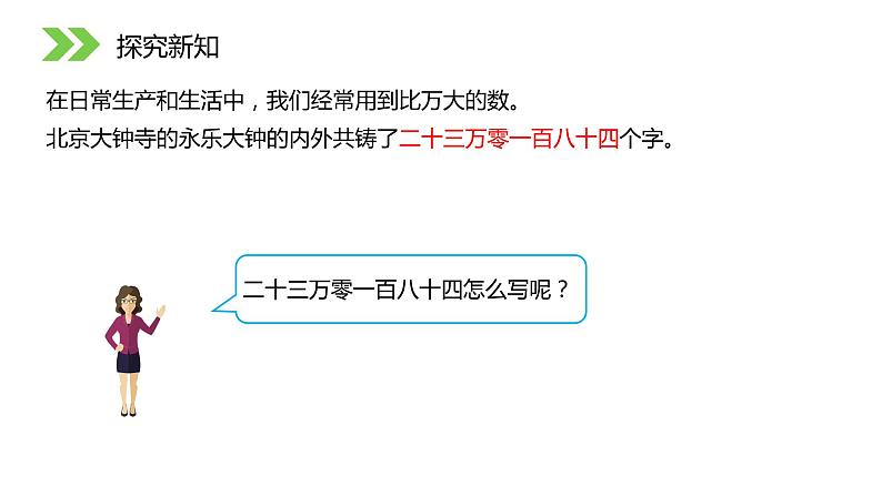 人教版数学四年级上册《大数的认识——亿以内数的写法》课件PPT03