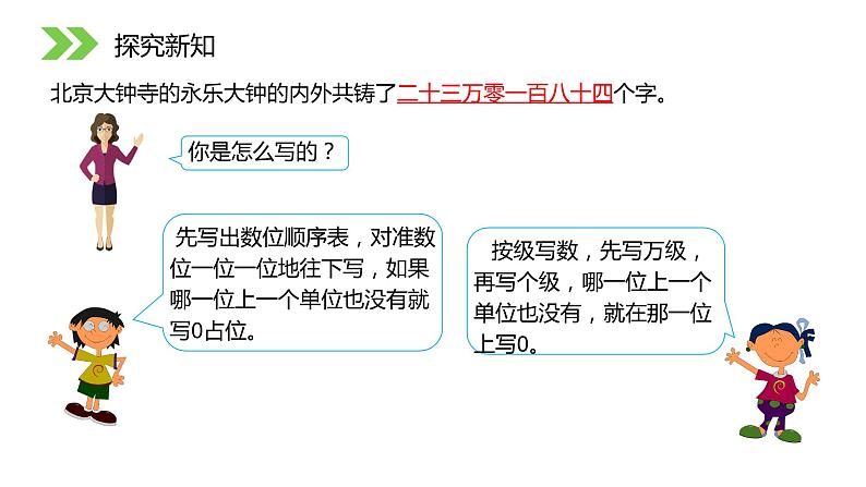 人教版数学四年级上册《大数的认识——亿以内数的写法》课件PPT04