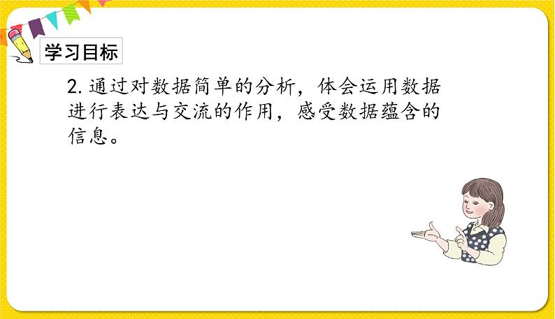 人教版二年级下册数学——第一单元整理与复习课件PPT第3页