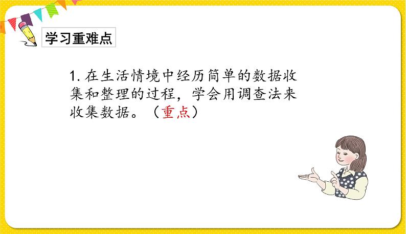 人教版二年级下册数学——第一单元整理与复习课件PPT第5页