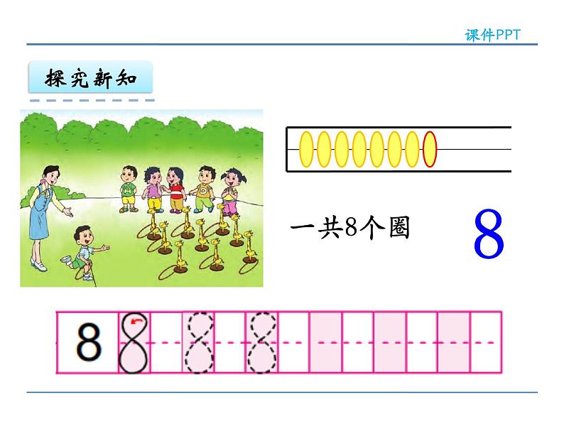 5.5认识6-9课件PPT第8页