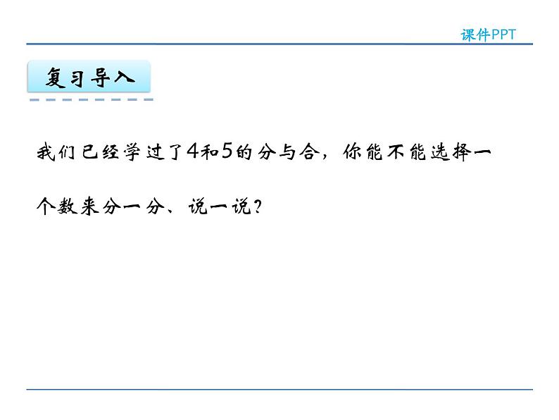 7.2  6、7分与合课件PPT第4页