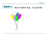 7.2  6、7分与合课件PPT