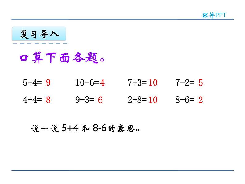 8.11 连加、连减课件PPT04