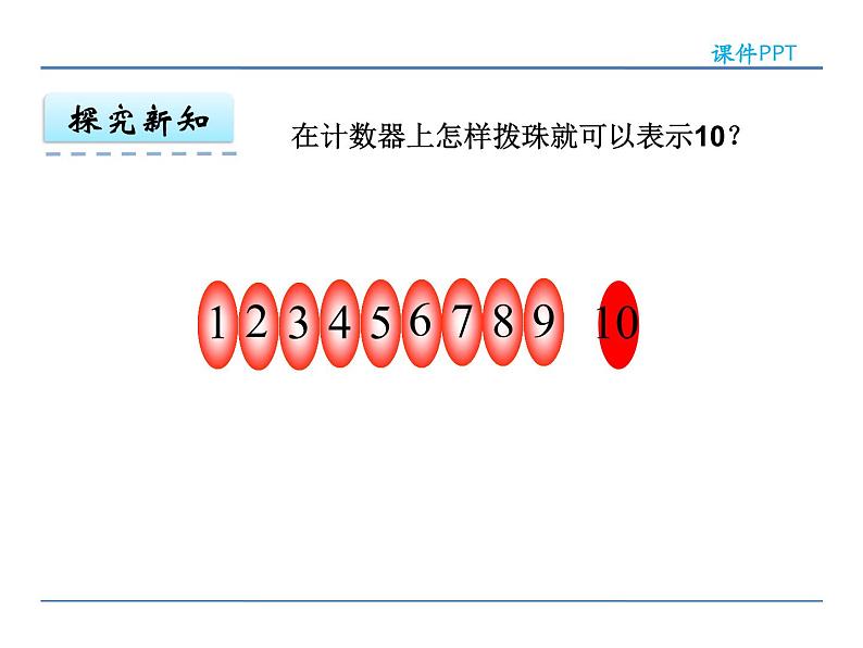 5.6认识10课件PPT05