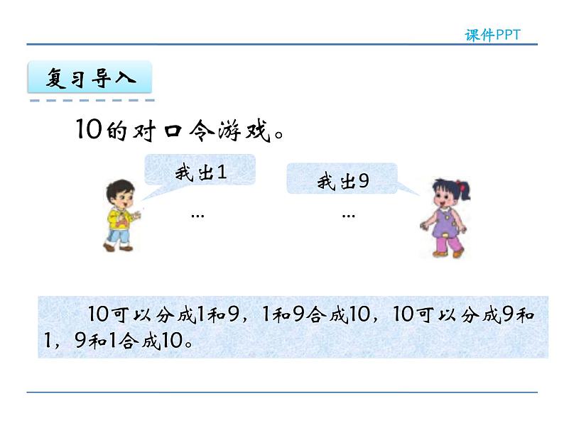 8.9 得数是10的加法和相应减法课件PPT04