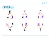 7.3  8、9的分与合课件PPT