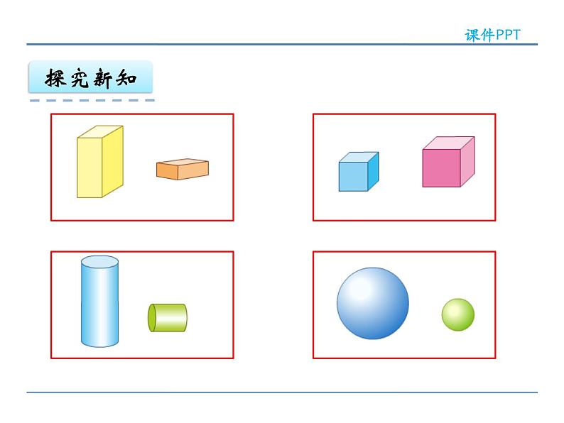 6.1认识图形课件PPT06