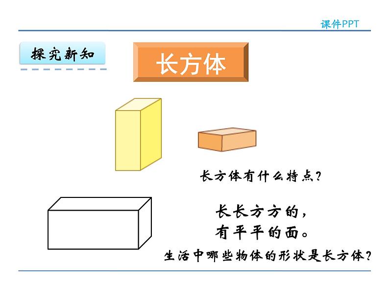 6.1认识图形课件PPT07