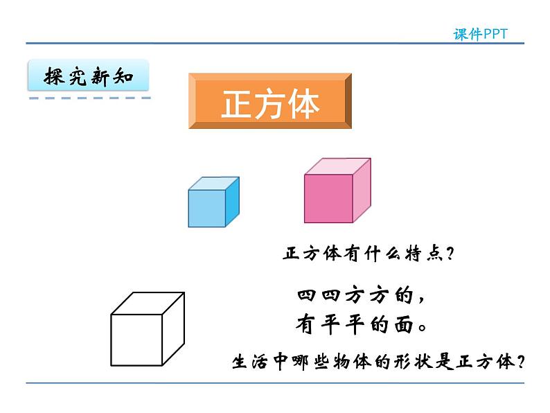 6.1认识图形课件PPT08