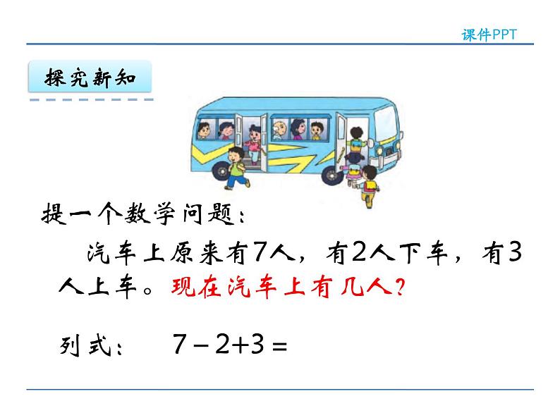 8.12 加减混合课件PPT第6页