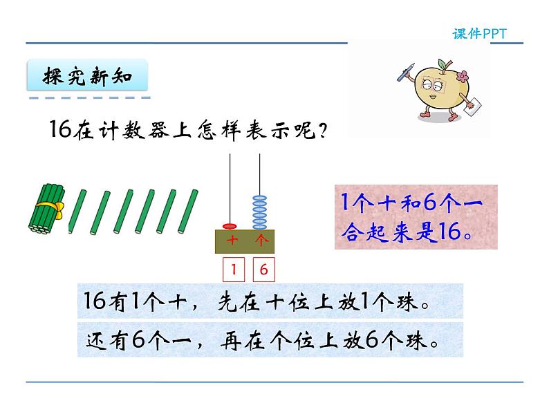 9.2  11-20各数的组成、写数课件PPT08