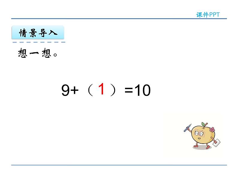 10.1  9加几课件PPT第6页