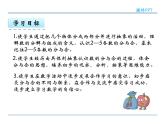 7.1 2-5的分与合课件PPT
