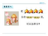7.1 2-5的分与合课件PPT