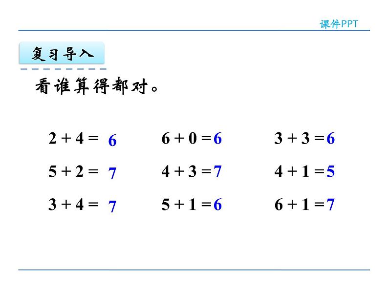 8.5  6、7减几课件PPT第4页