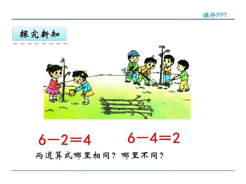 8.5  6、7减几课件PPT第8页