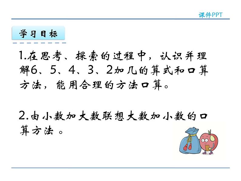 《20以内的进位加法》PPT课件免费下载03