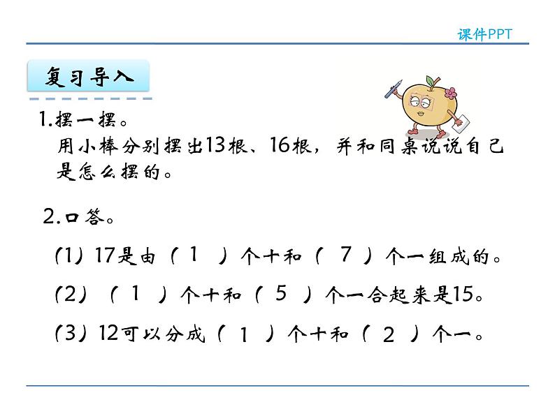 9.3  10加几和相应的减法课件PPT04