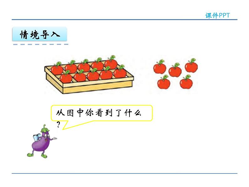 9.3  10加几和相应的减法课件PPT05