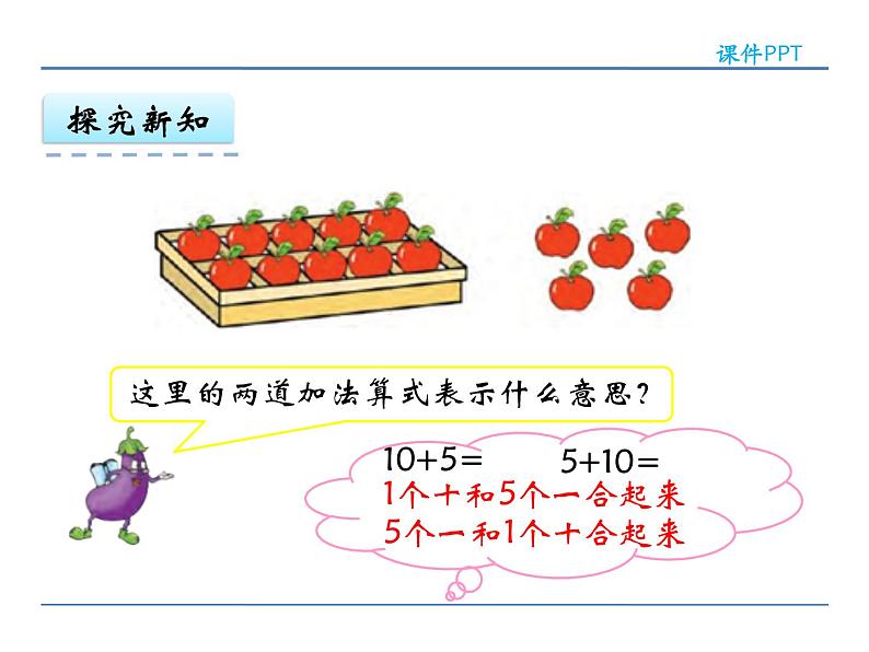 9.3  10加几和相应的减法课件PPT08