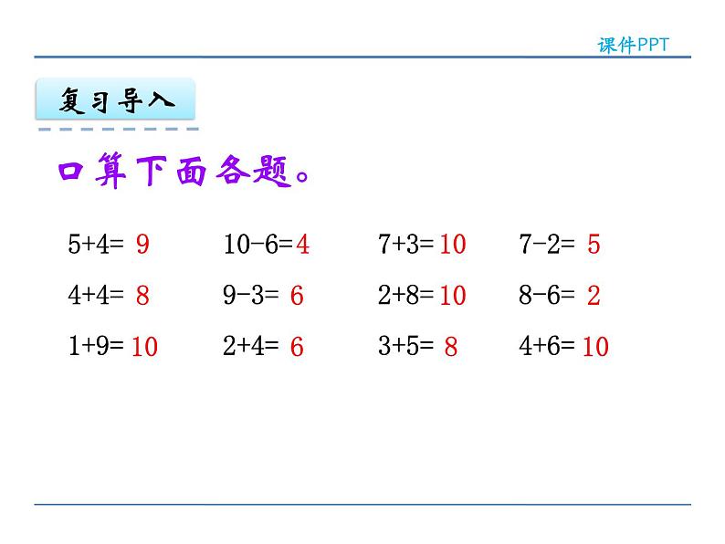 8.10 求未知加数课件PPT04