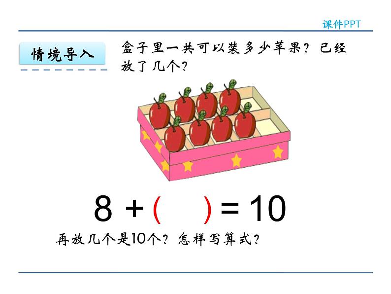 8.10 求未知加数课件PPT06