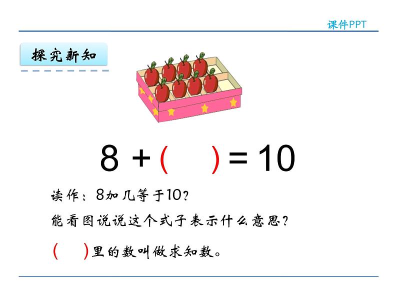 8.10 求未知加数课件PPT07