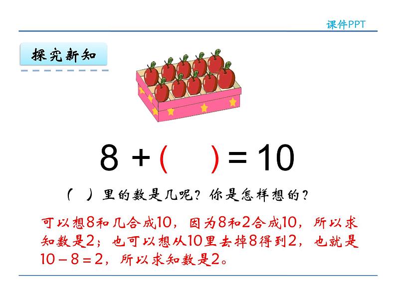 8.10 求未知加数课件PPT08