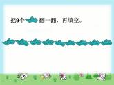 5.9的分与合课件PPT