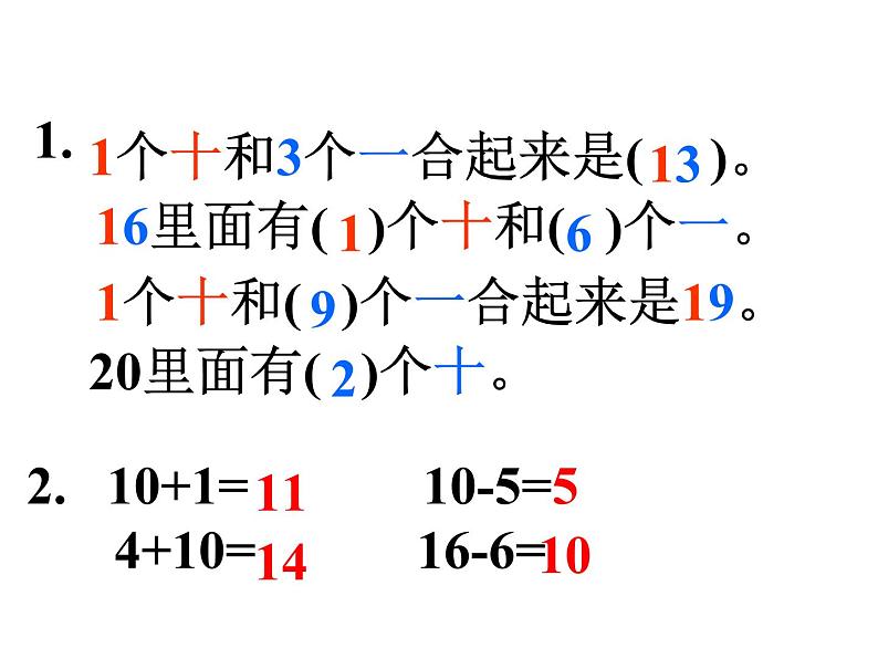 3.10加几和相应的减法2课件PPT02