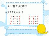 10.得数是9的加法和9减几(1)课件PPT