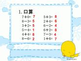 10.得数是9的加法和9减几(1)课件PPT