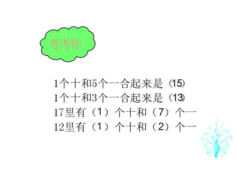 《认识11-20各数》PPT课件免费下载02