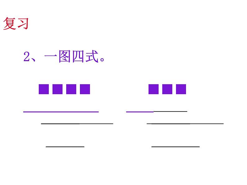 11.练习七课件PPT第3页