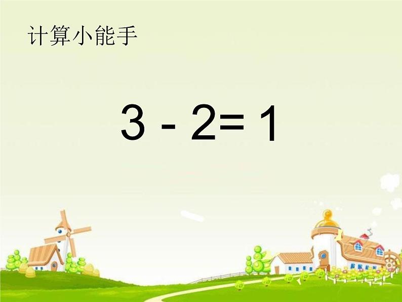 6.6、7减几2课件PPT第4页