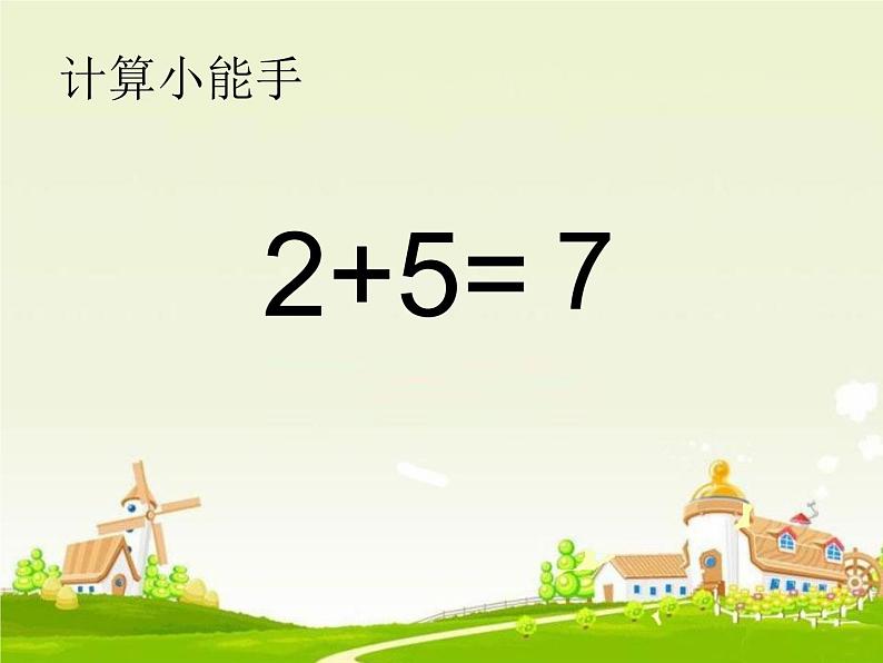 6.6、7减几2课件PPT第7页