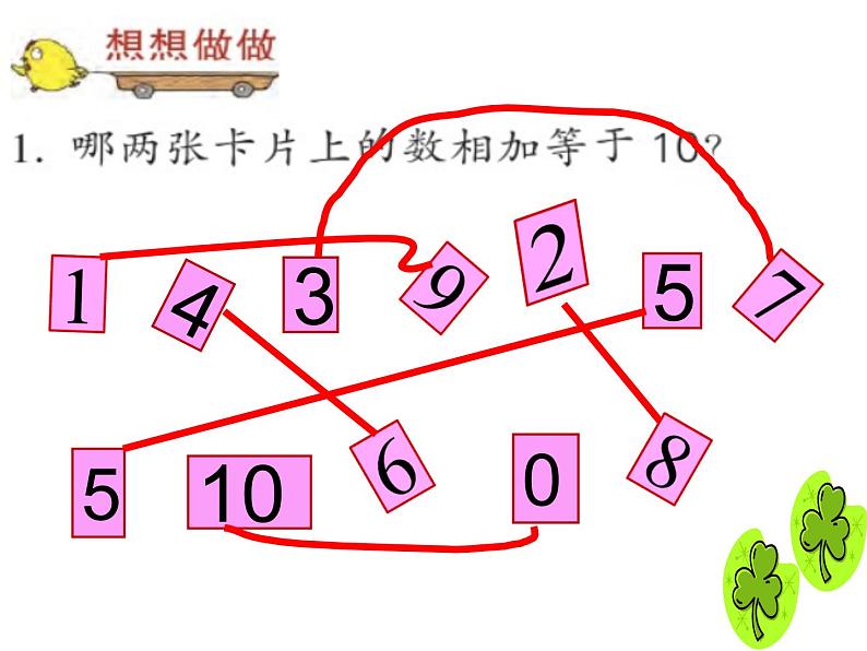 12.得数是10的加法和10减几2课件PPT08