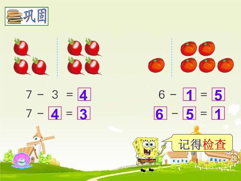 6.6、7减几课件PPT第6页