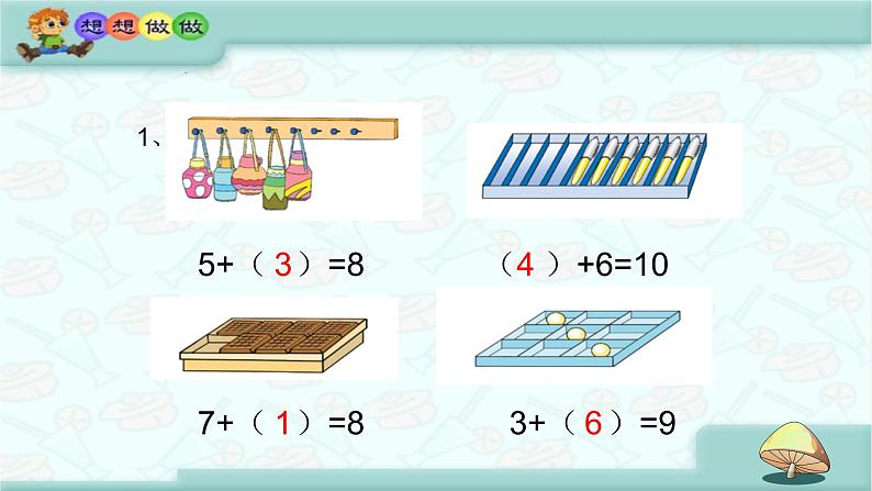 13.求未知加数课件PPT06