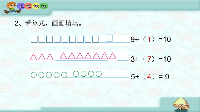 13.求未知加数课件PPT07