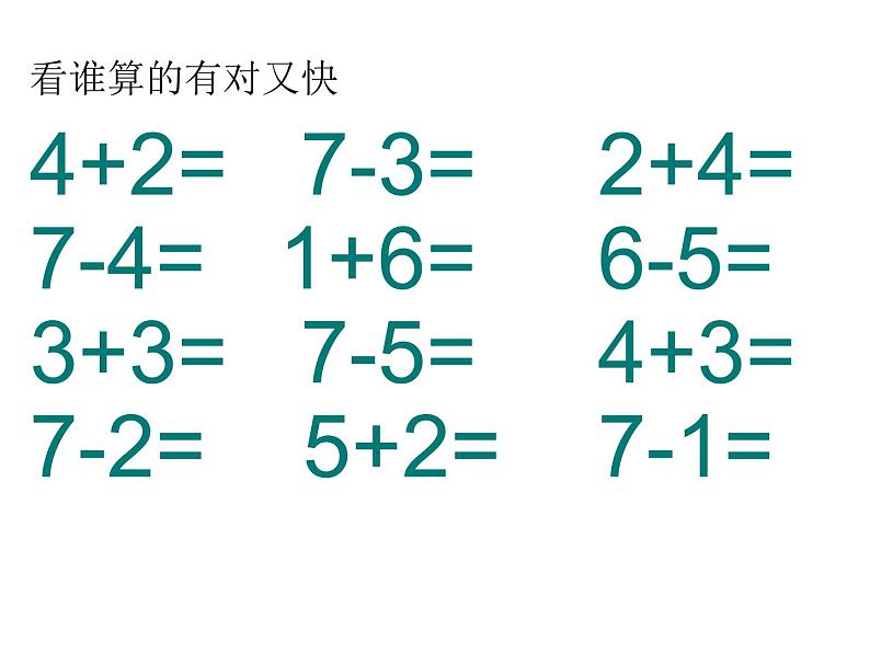 8.得数是8的加法和8减几课件PPT第2页