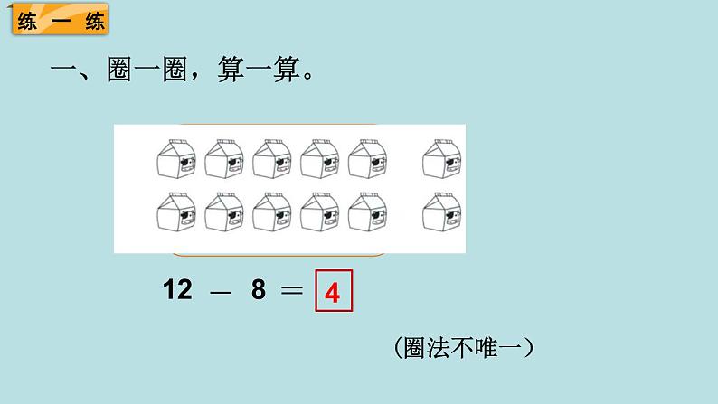 2021-2022学年北师大版一年级数学下册第一单元 第9课时  单元复习课课件PPT第4页