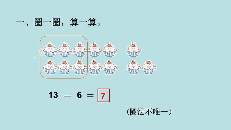 2021-2022学年北师大版一年级数学下册第一单元 第9课时  单元复习课课件PPT第5页