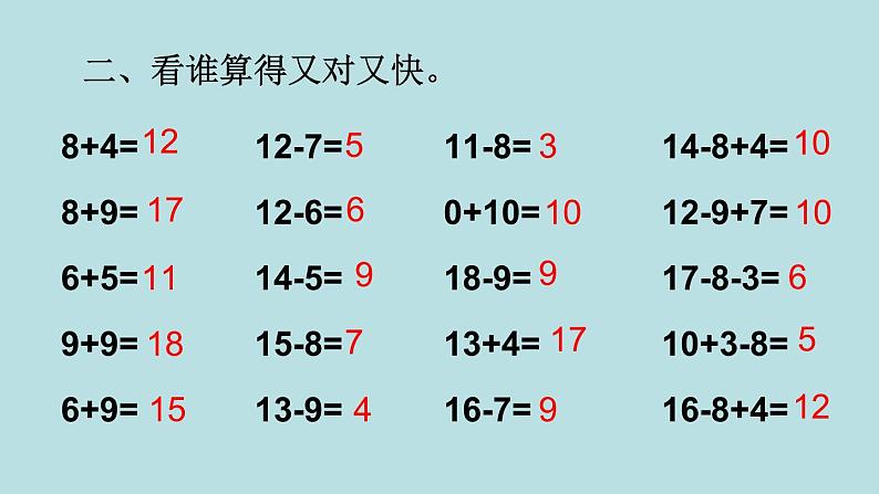 2021-2022学年北师大版一年级数学下册第一单元 第9课时  单元复习课课件PPT第6页