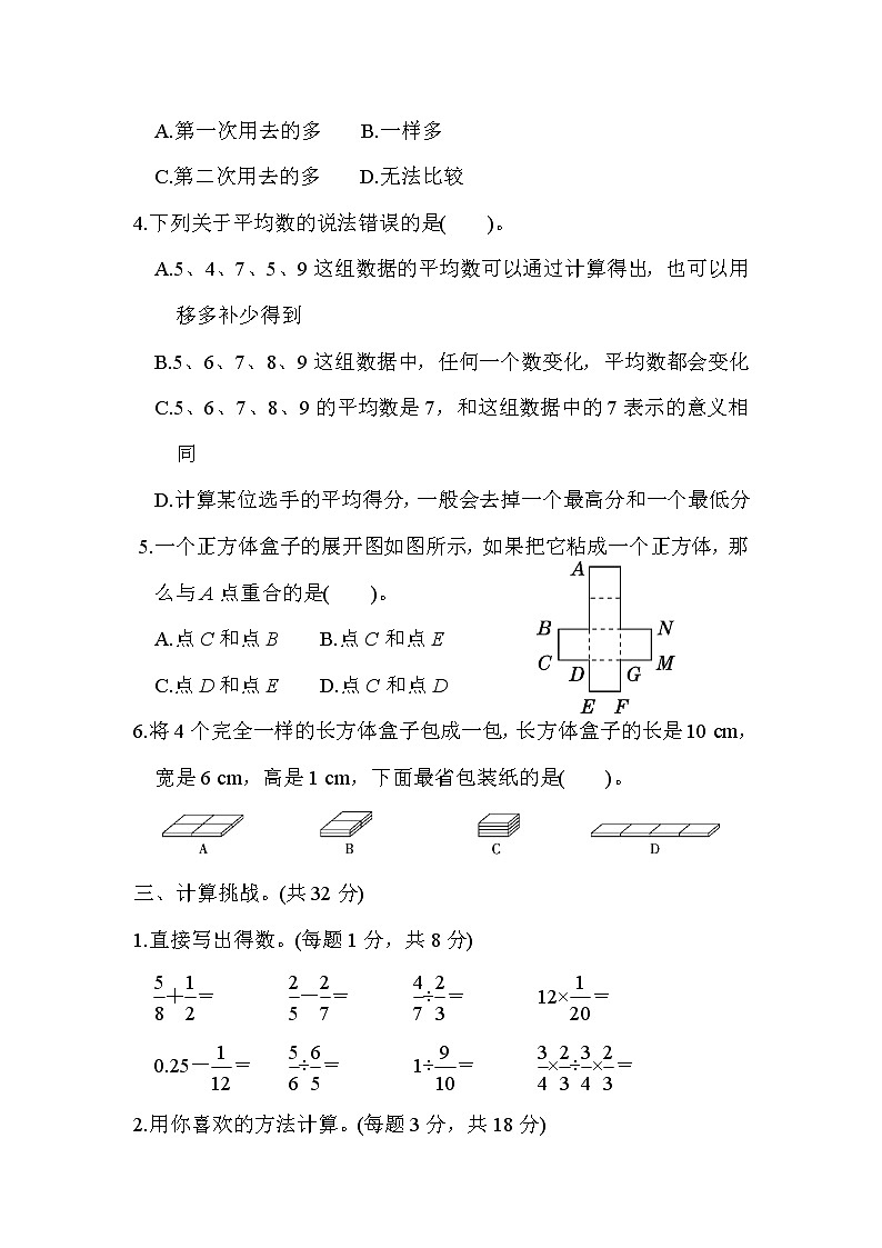 2022年北师大版小学数学五年级下册期末测试卷01（含答案）第3页