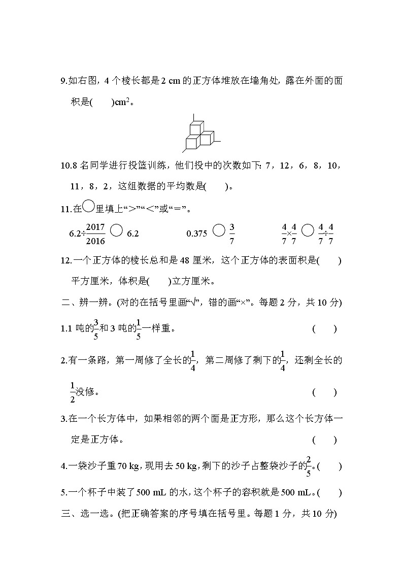 2022年北师大版小学数学五年级下册期末测试卷02（含答案）第2页