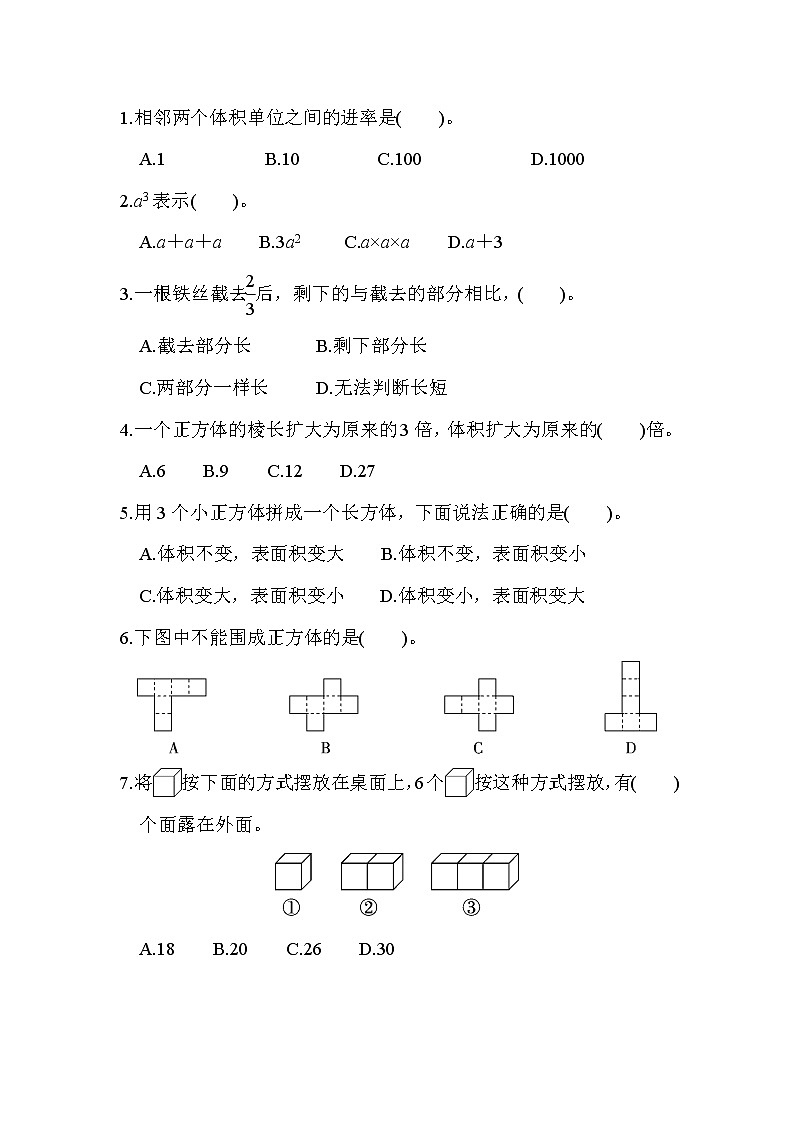 2022年北师大版小学数学五年级下册期末测试卷02（含答案）第3页