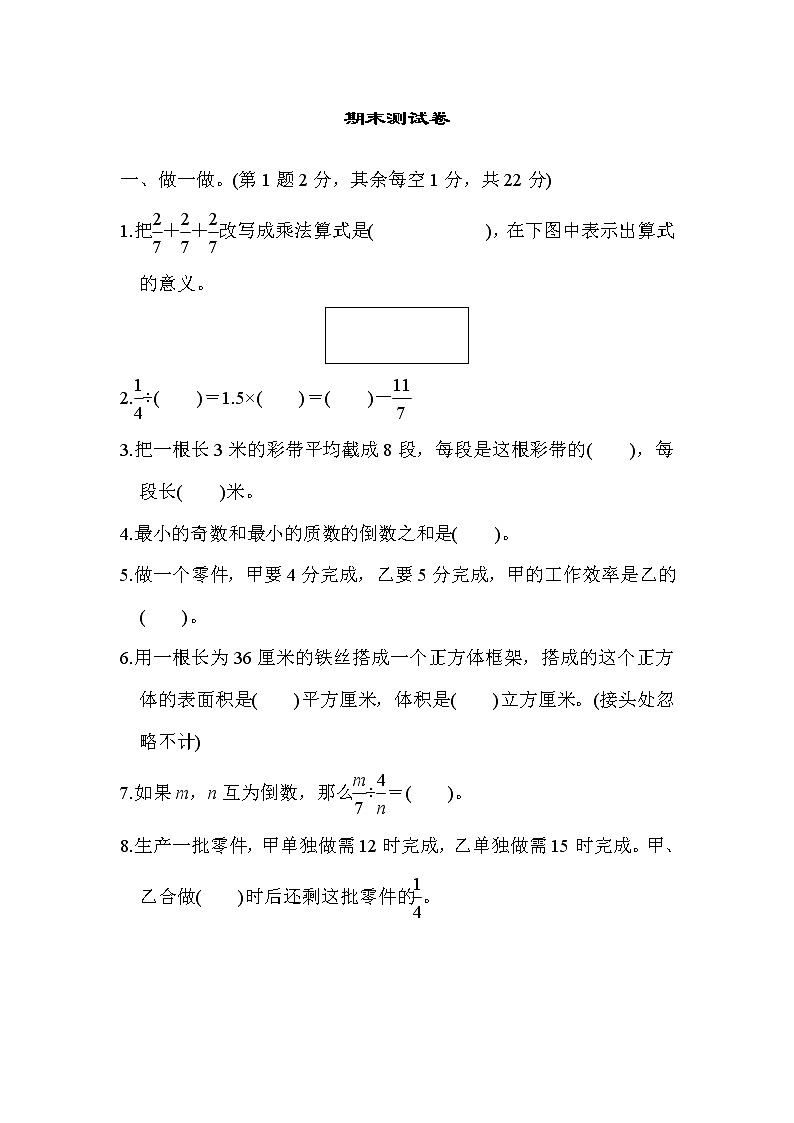 2022年北师大版小学数学五年级下册期末测试卷04（含答案）第1页